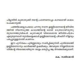 Gaganacharipakshikal