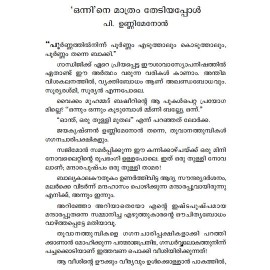 Gaganacharipakshikal