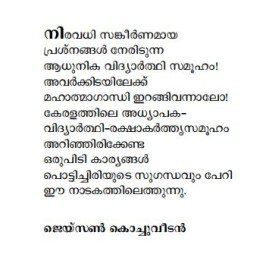 Gandhiji Classmuriyil