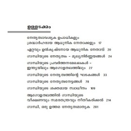 Gandhiyude Ulkrishtamaya Nethrthwam