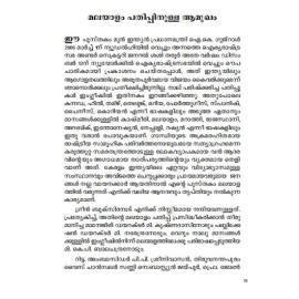 Gandhiyude Ulkrishtamaya Nethrthwam