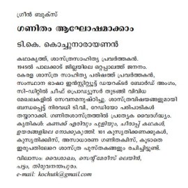 Ganitham Aghoshamaakam