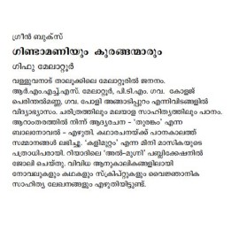 Gindamaniyum Kuranganmarum