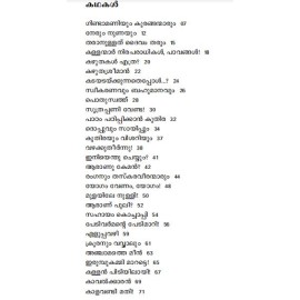 Gindamaniyum Kuranganmarum