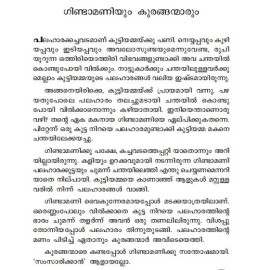 Gindamaniyum Kuranganmarum