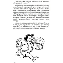 Gindamaniyum Kuranganmarum