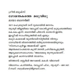 Gomandhakathe Madhuvidhu