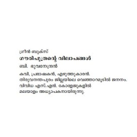 Gouriputhrante Vilapam