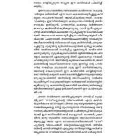 Gouriputhrante Vilapam