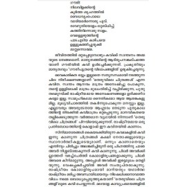 Gouriputhrante Vilapam