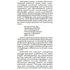 Gouriputhrante Vilapam