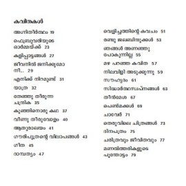 Gouriputhrante Vilapam