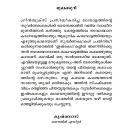 Kathanavakam-Malayalathinte Ishta Kathakal - Gouthaman