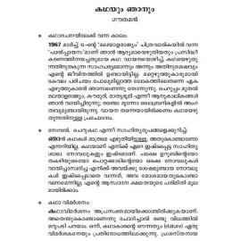 Kathanavakam-Malayalathinte Ishta Kathakal - Gouthaman