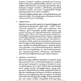 Kathanavakam-Malayalathinte Ishta Kathakal - Gouthaman