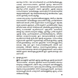 Kathanavakam-Malayalathinte Ishta Kathakal - Gouthaman