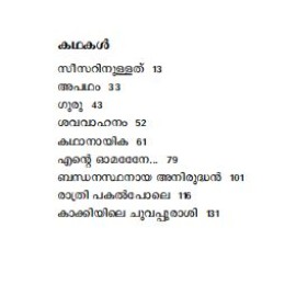 Kathanavakam-Malayalathinte Ishta Kathakal - Gouthaman