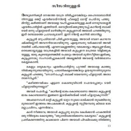 Kathanavakam-Malayalathinte Ishta Kathakal - Gouthaman