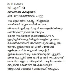 GST ariyenda karyangal