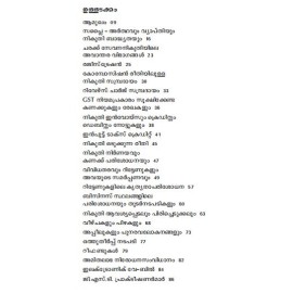 GST ariyenda karyangal