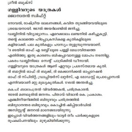 Gulliverude Yathrakal