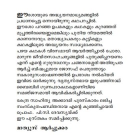 Bible gunapadakathakal