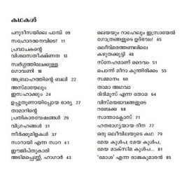 Bible gunapadakathakal
