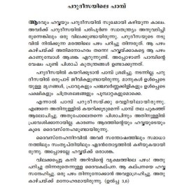 Bible gunapadakathakal