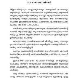 Bible gunapadakathakal