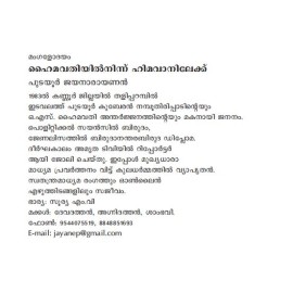 Haimavathiyil ninnu Himavanilekku