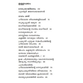 Haimavathiyil ninnu Himavanilekku