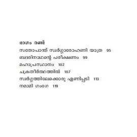 Haimavathiyil ninnu Himavanilekku