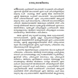 Haimavathiyil ninnu Himavanilekku