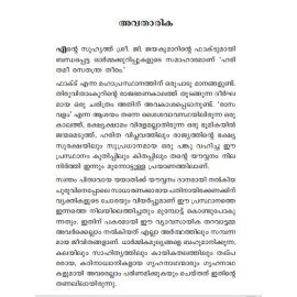 Harithameerasathanthratheeram