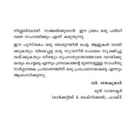 Harithameerasathanthratheeram