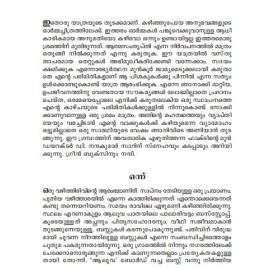 Harithameerasathanthratheeram