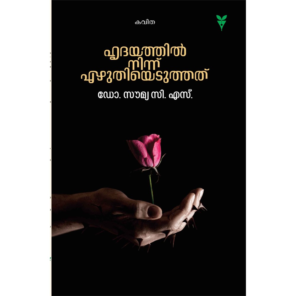 Hridayathilninnu Ezhuthiyeduthathu