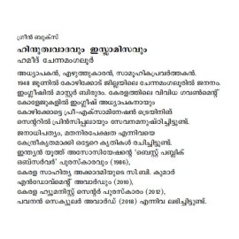 Hinduthwavadavum islamisavum