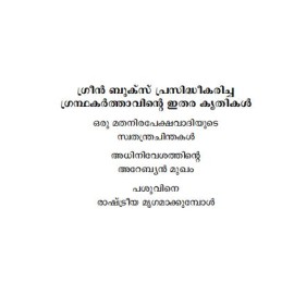 Hinduthwavadavum islamisavum