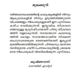 Hinduthwavadavum islamisavum