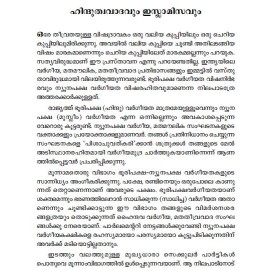 Hinduthwavadavum islamisavum