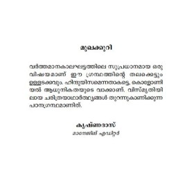 Hindu Hinduism Hinduthwam