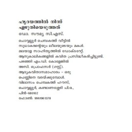 Hridayathilninnu Ezhuthiyeduthathu