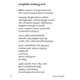 Hridayathilninnu Ezhuthiyeduthathu