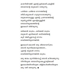 Hridayathilninnu Ezhuthiyeduthathu