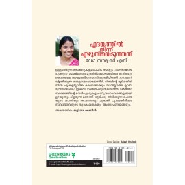 Hridayathilninnu Ezhuthiyeduthathu