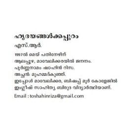 Hridayangalkkappuram