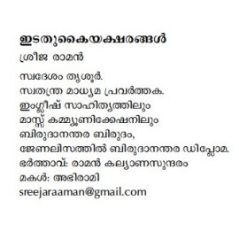 Idathukayyaksharangal