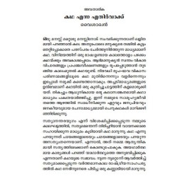 Idathukayyaksharangal