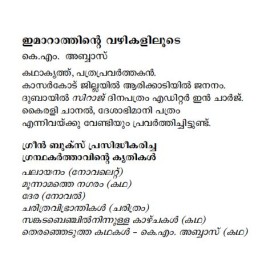 Imarathinte Vazhikaliloode